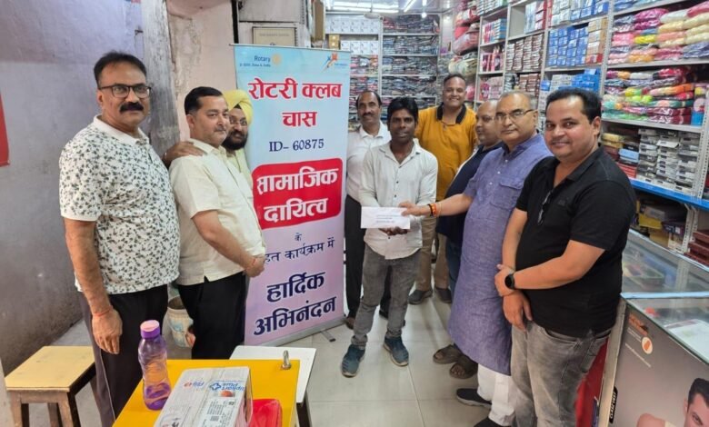 रोटरी क्लब चास ने बढ़ाया मदद का हाथ