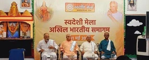 भोपाल में स्वदेशी मेले का अखिल भारतीय समागम हर्षोल्लास के साथ संपन्न