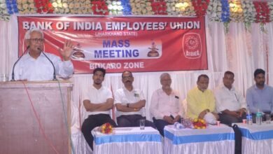 बोकारो: बैंक ऑफ इंडिया इम्प्लाइज यूनियन की बैठक में संघर्ष का आह्वान, 9 जुलाई को हड़ताल की तैयारी