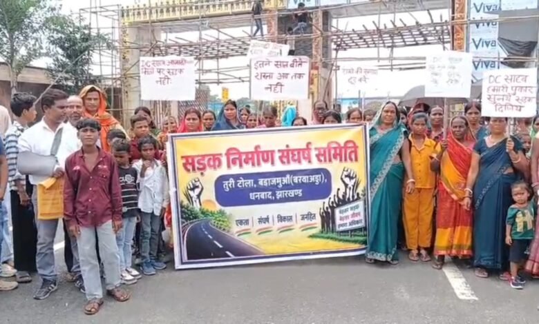 धनबाद उपायुक्त कार्यालय के समक्ष पक्की सड़क की मांग को लेकर प्रदर्शन करते तुरी टोला के ग्रामीण
