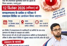 पलामू समाहरणालय में 12 सितंबर को आयोजित होने वाला रक्तदान शिविर