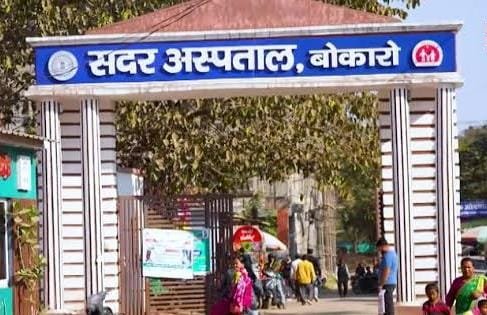 बोकारो सदर अस्पताल में जटिल फ्रैक्चर की PFN सर्जरी