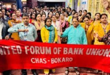 बोकारो स्टील सिटी में बैंक कर्मचारियों का UFBU प्रदर्शन