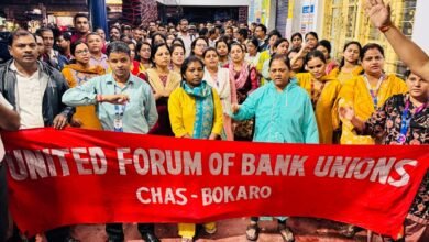 बोकारो स्टील सिटी में बैंक कर्मचारियों का UFBU प्रदर्शन