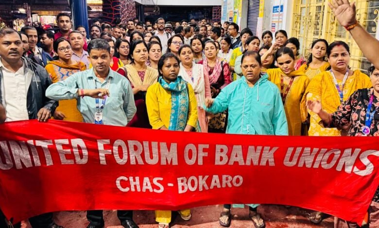 बोकारो स्टील सिटी में बैंक कर्मचारियों का UFBU प्रदर्शन