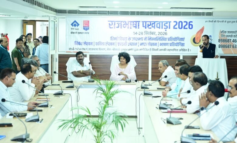 बीएसएल में राजभाषा हिंदी के प्रयोग को लेकर आयोजित बैठक में मौजूद अधिकारी